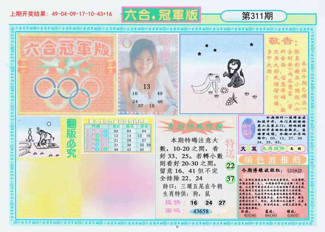 311期六合冠军版A[图]