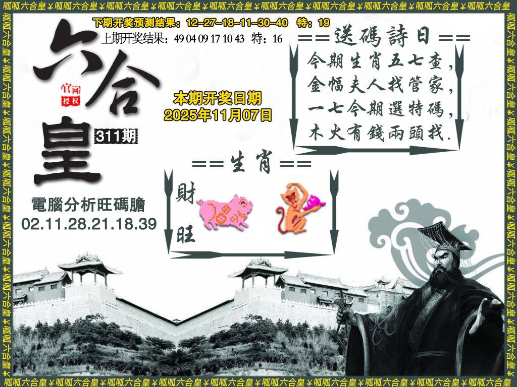 311期六合皇3[图]