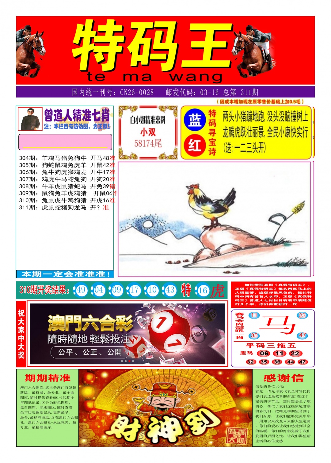 311期特码王A[图]