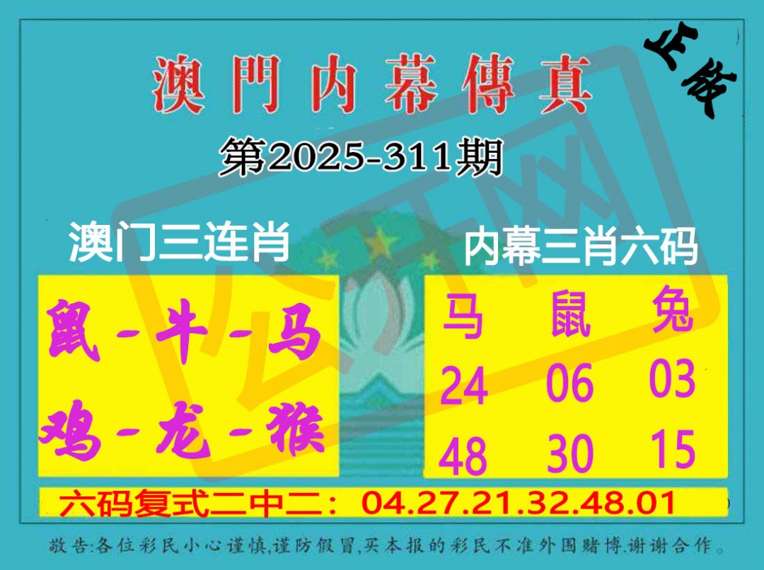 311期内幕传真三肖版[图]