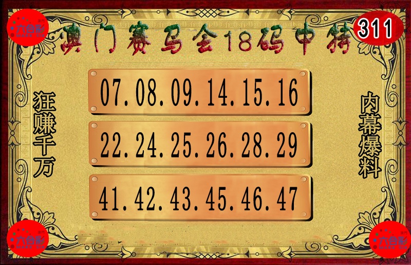 311期18码中特图[图]