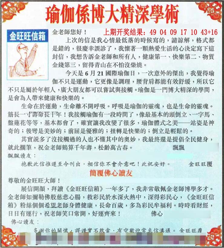 311期金旺旺信箱[图]