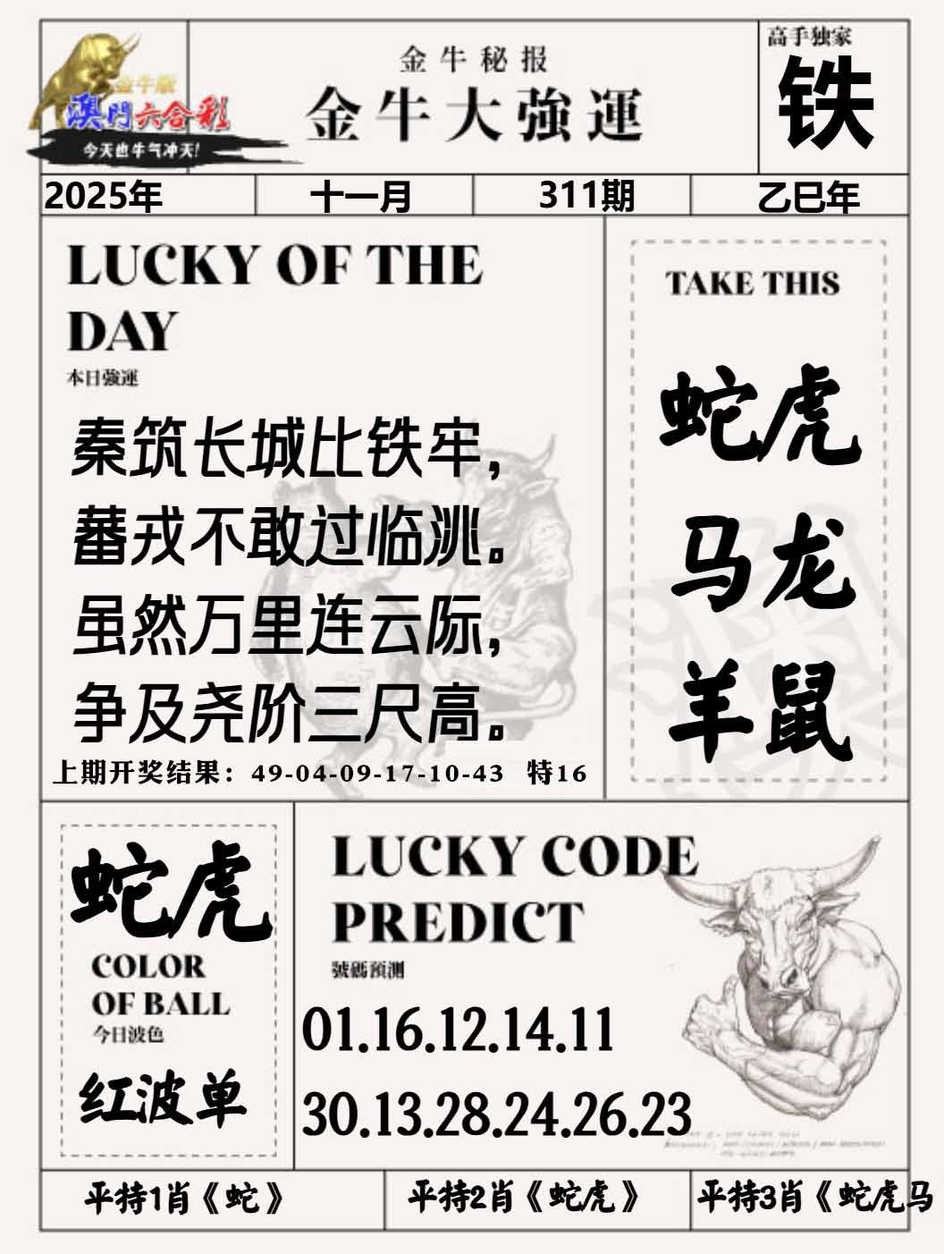 311期金牛大强运[图]