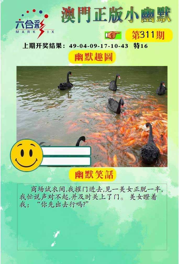 311期正版小幽默[图]