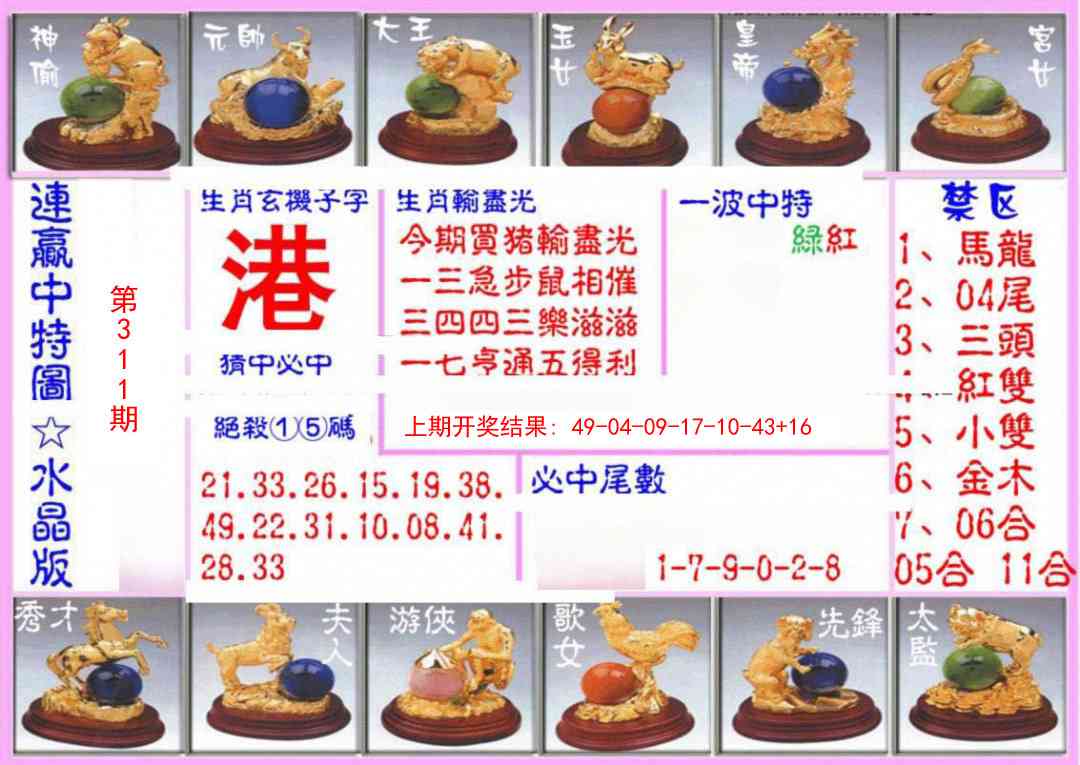311期连赢中特图（水晶版）[图]