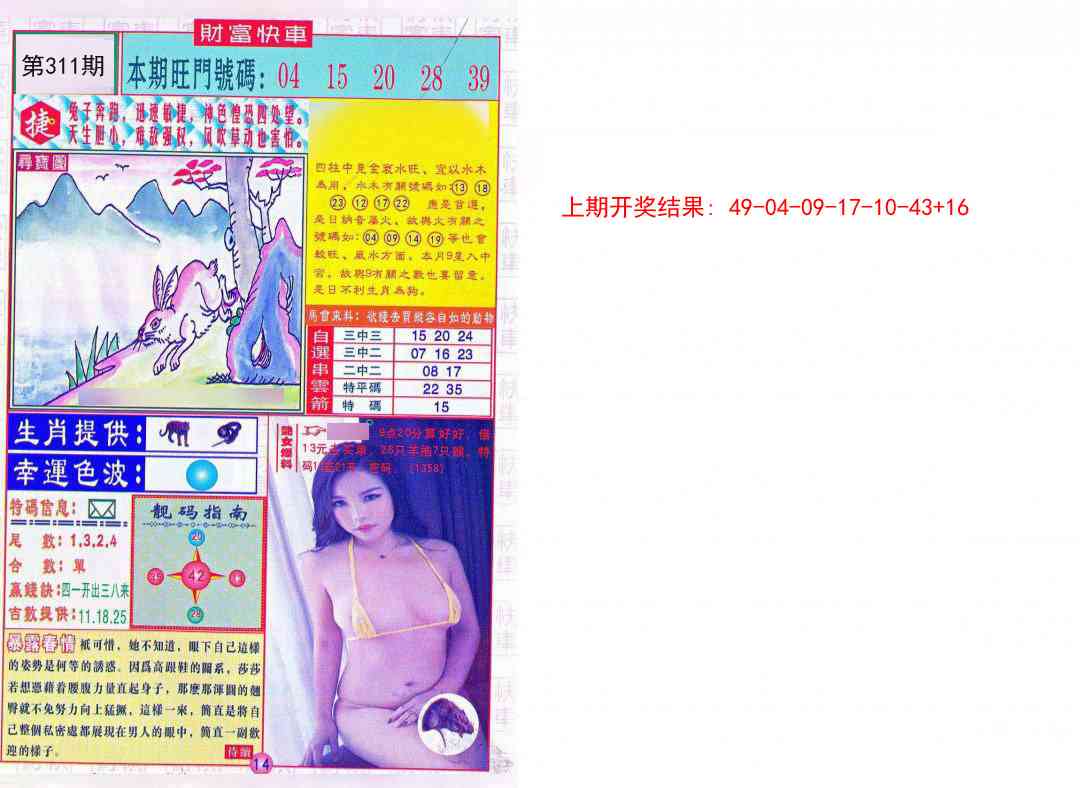 311期财富快车[图]