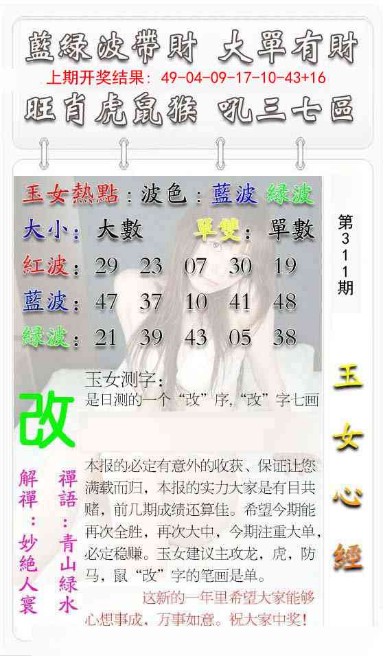 311期玉女心经[图]