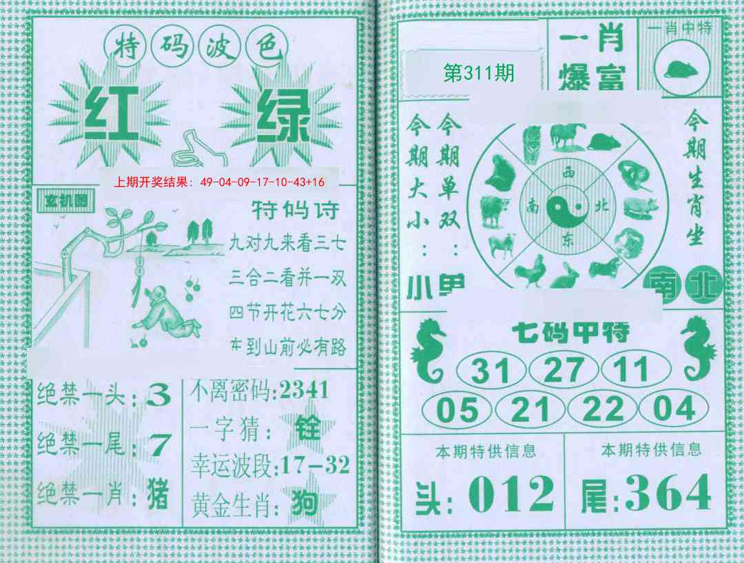 311期一肖爆富[图]