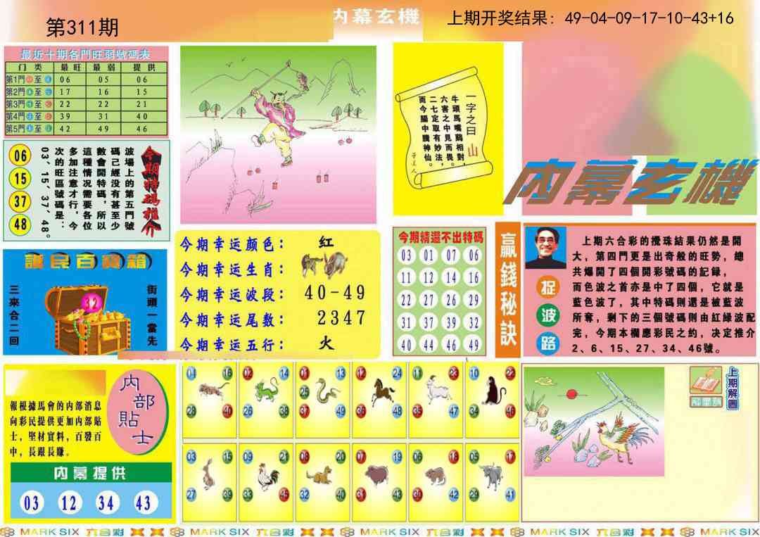 311期九龍内幕A(推荐)[图]