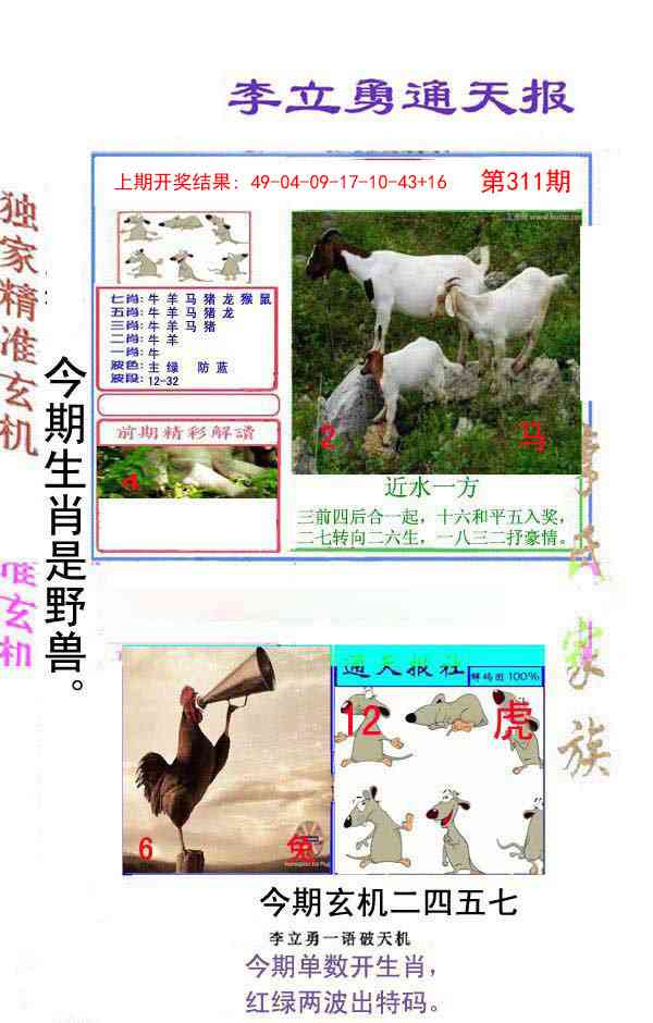 311期李立勇通天报[图]