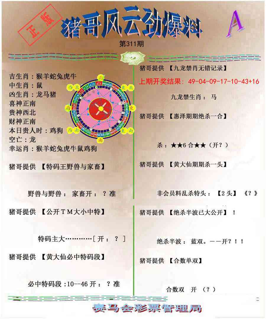 311期猪哥风云劲爆料A[图]