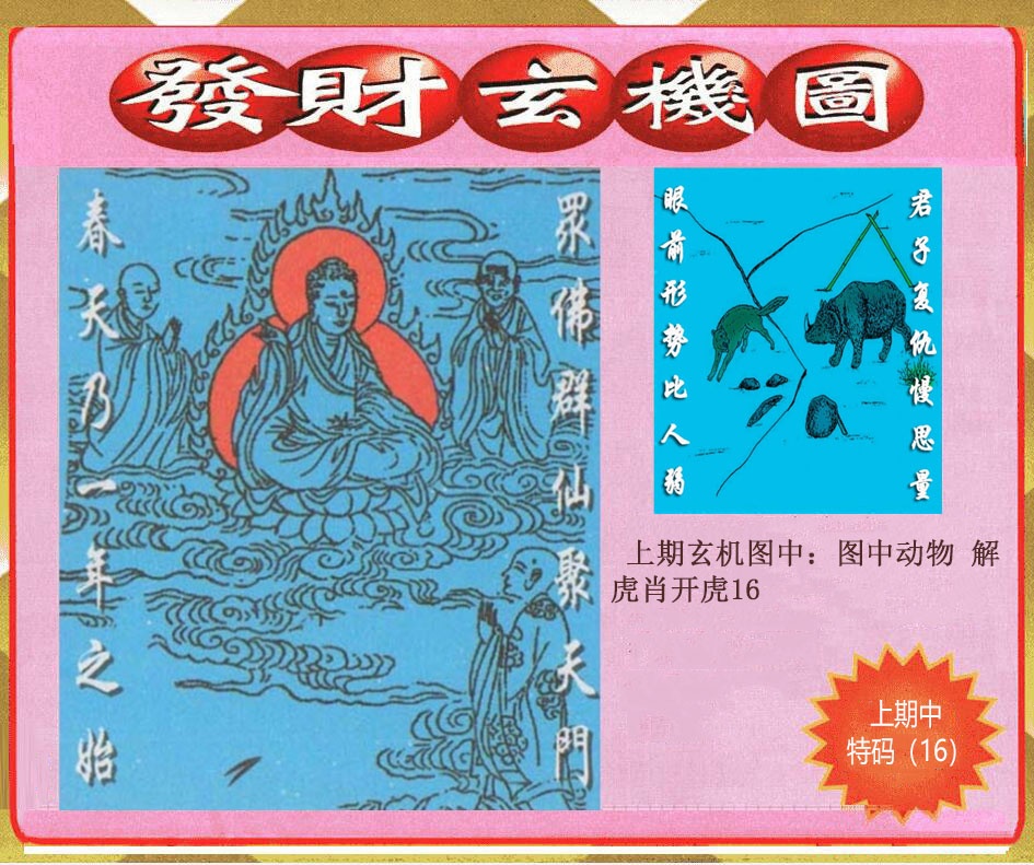 311期创富发财玄机图[图]