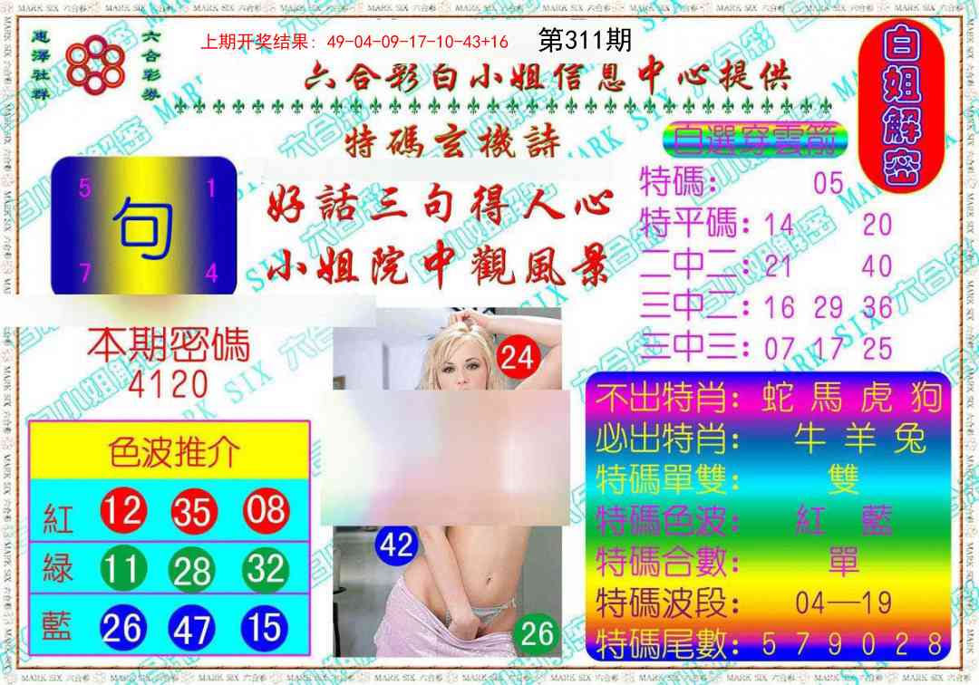 311期白姐解密[图]