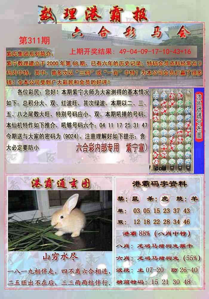 311期港霸报[图]