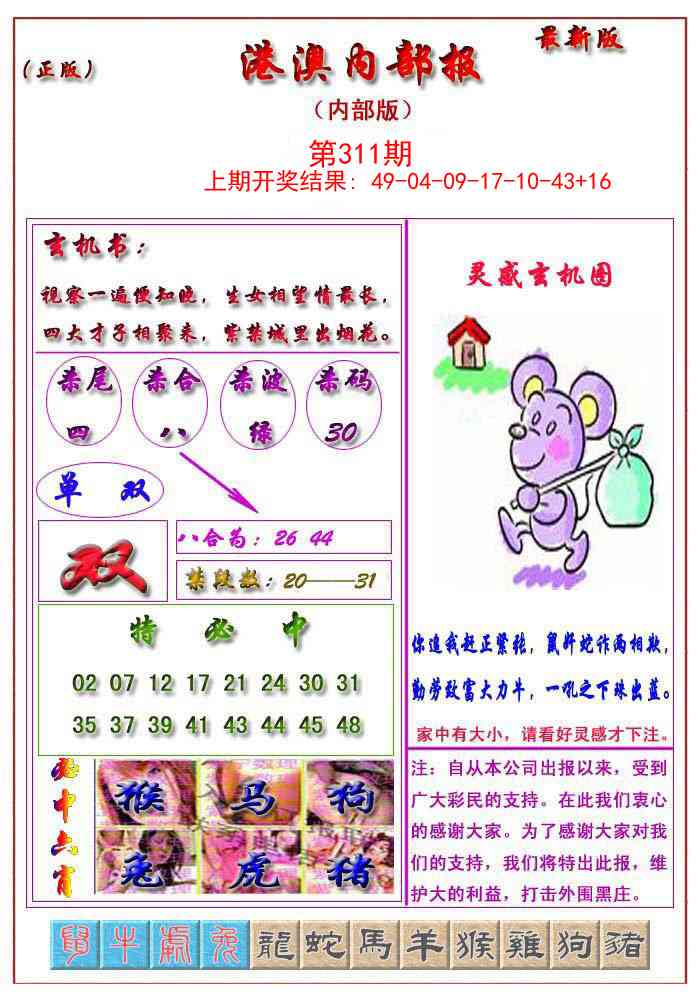 311期港澳报[图]