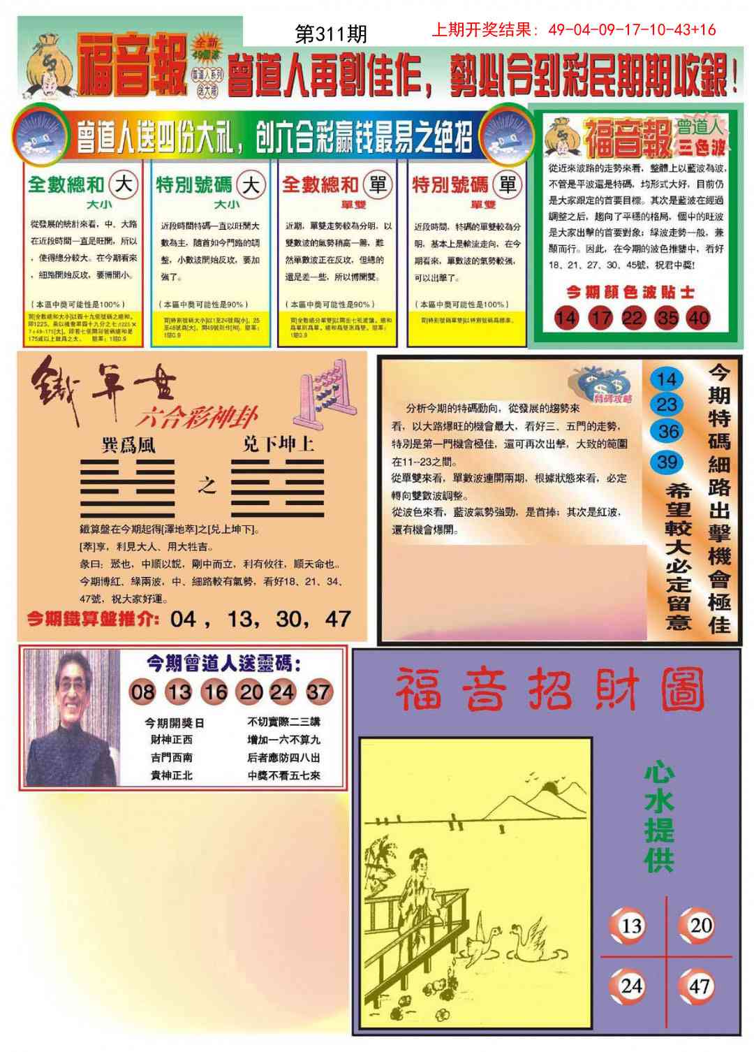 311期福音报B[图]