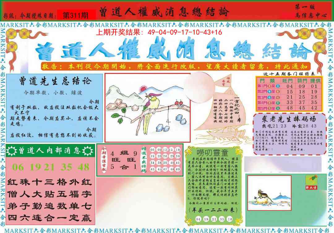 311期曾道人权威消息A[图]