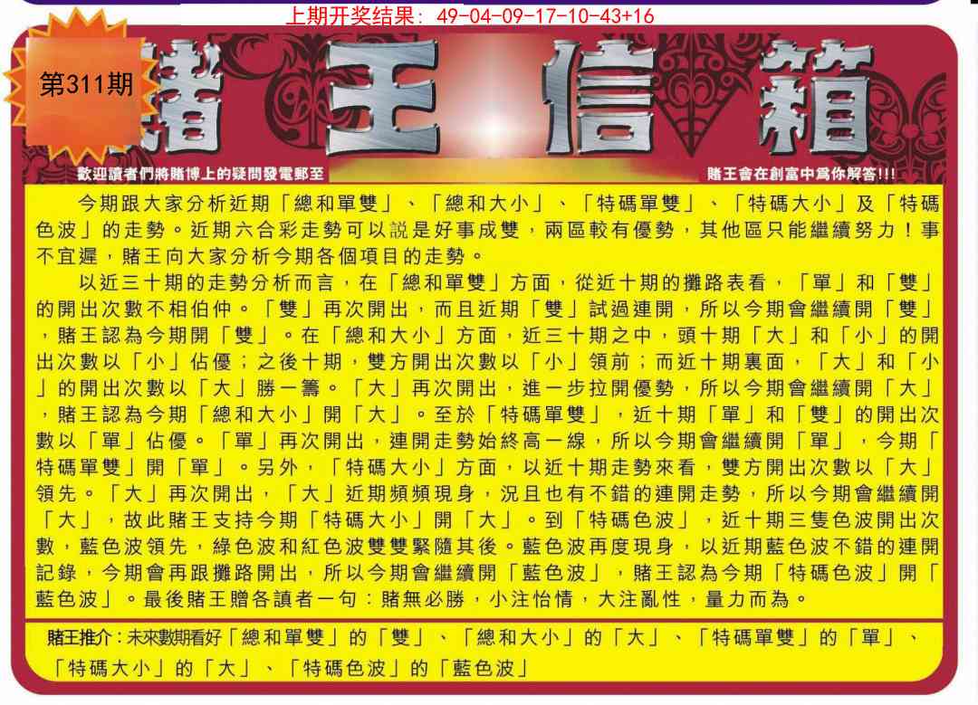 311期创富赌王信箱[图]