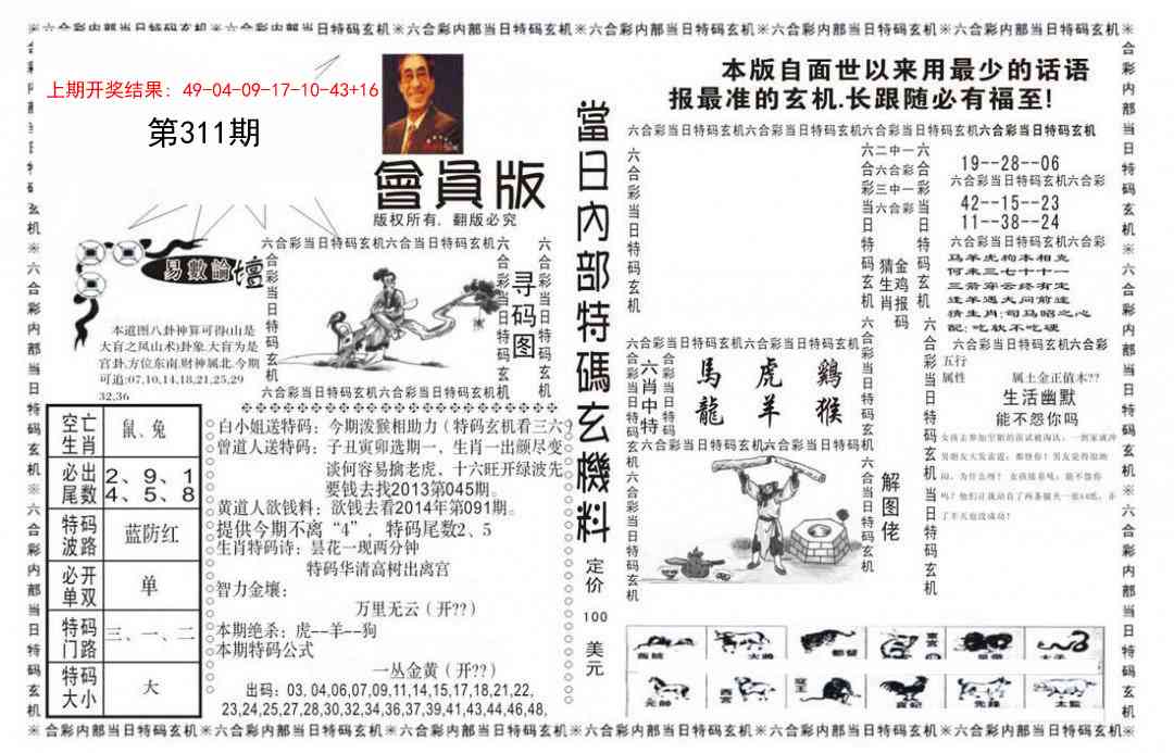 311期当日特码玄机报[图]
