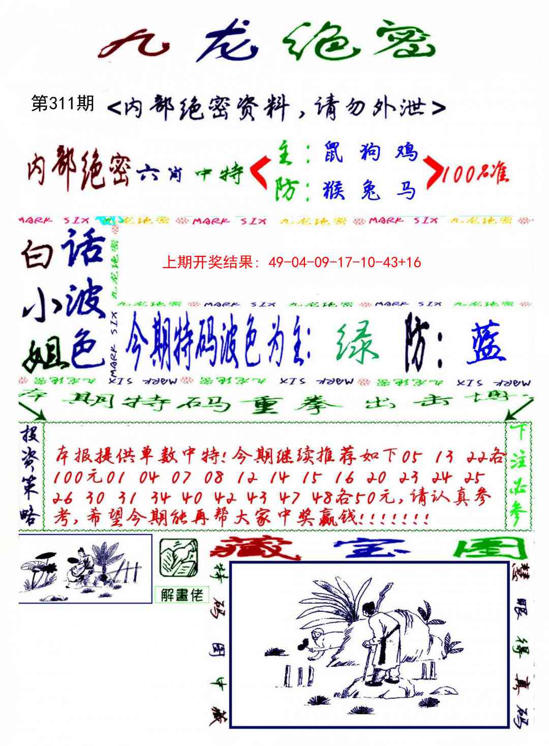 311期九龙密报[图]