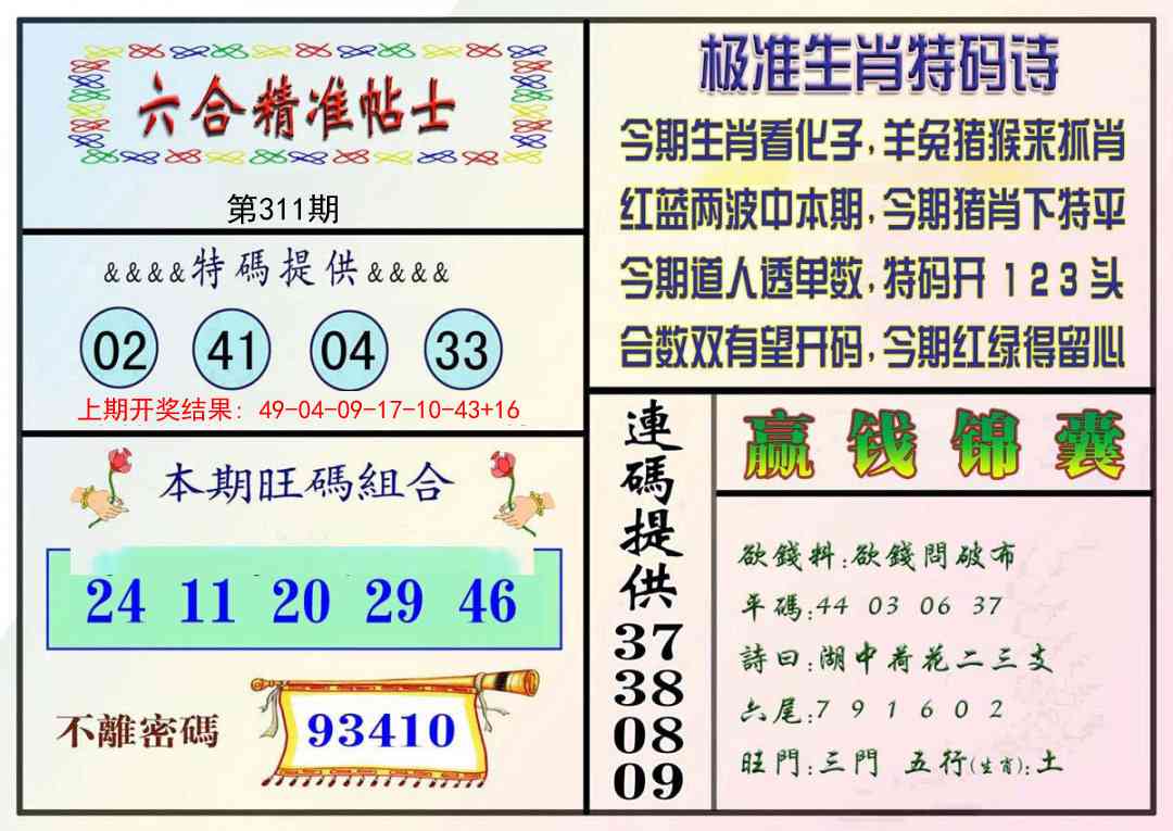 311期精准贴士[图]