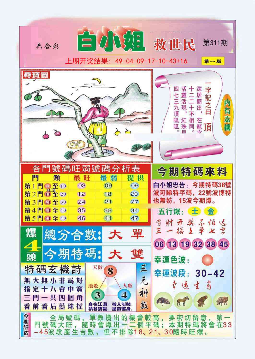 311期白小姐救世民A[图]