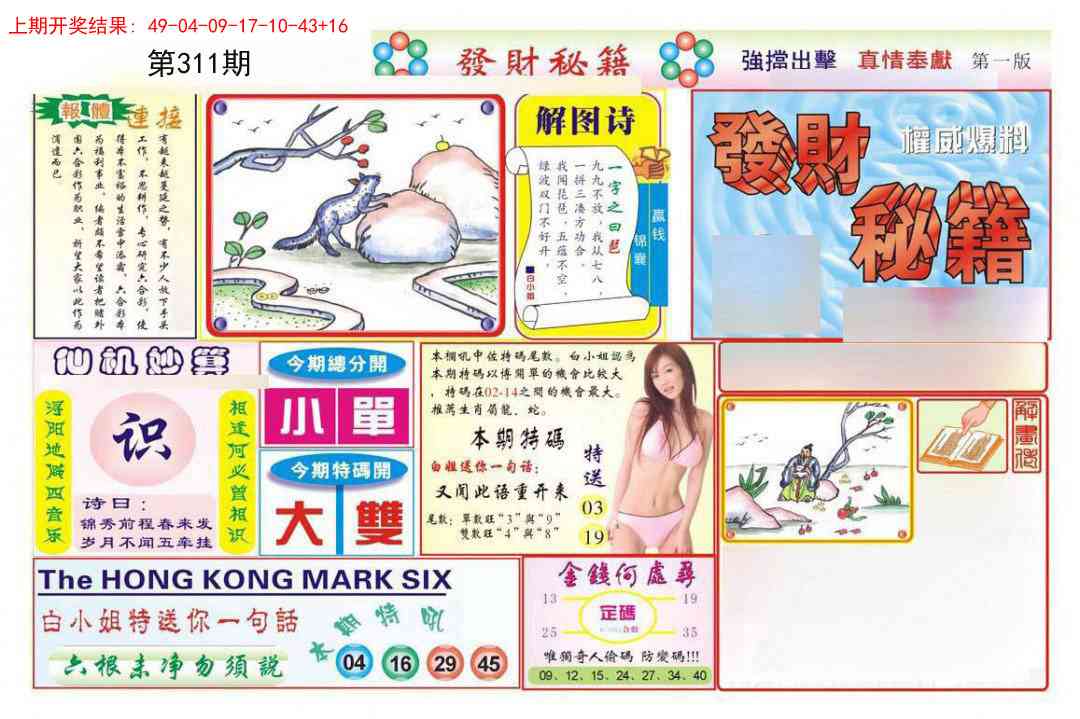 311期发财秘籍A[图]