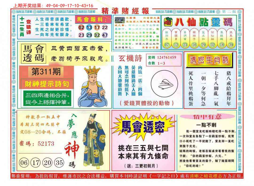 311期精准赌经报B[图]