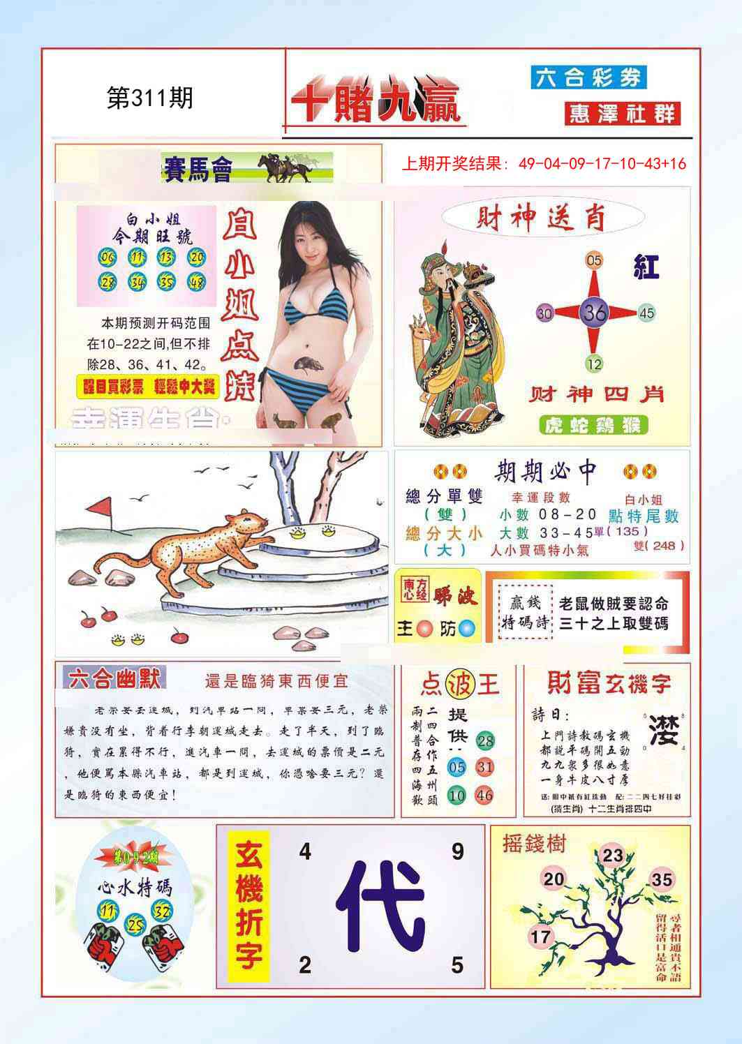 311期十赌九羸[图]