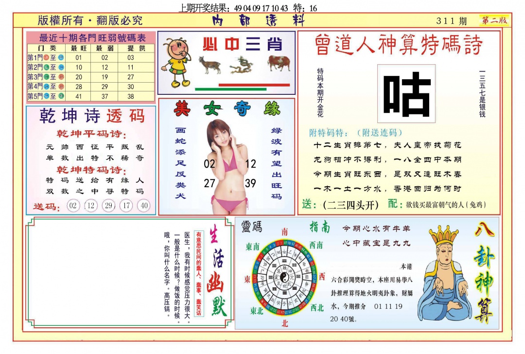 311期内部透料B[图]