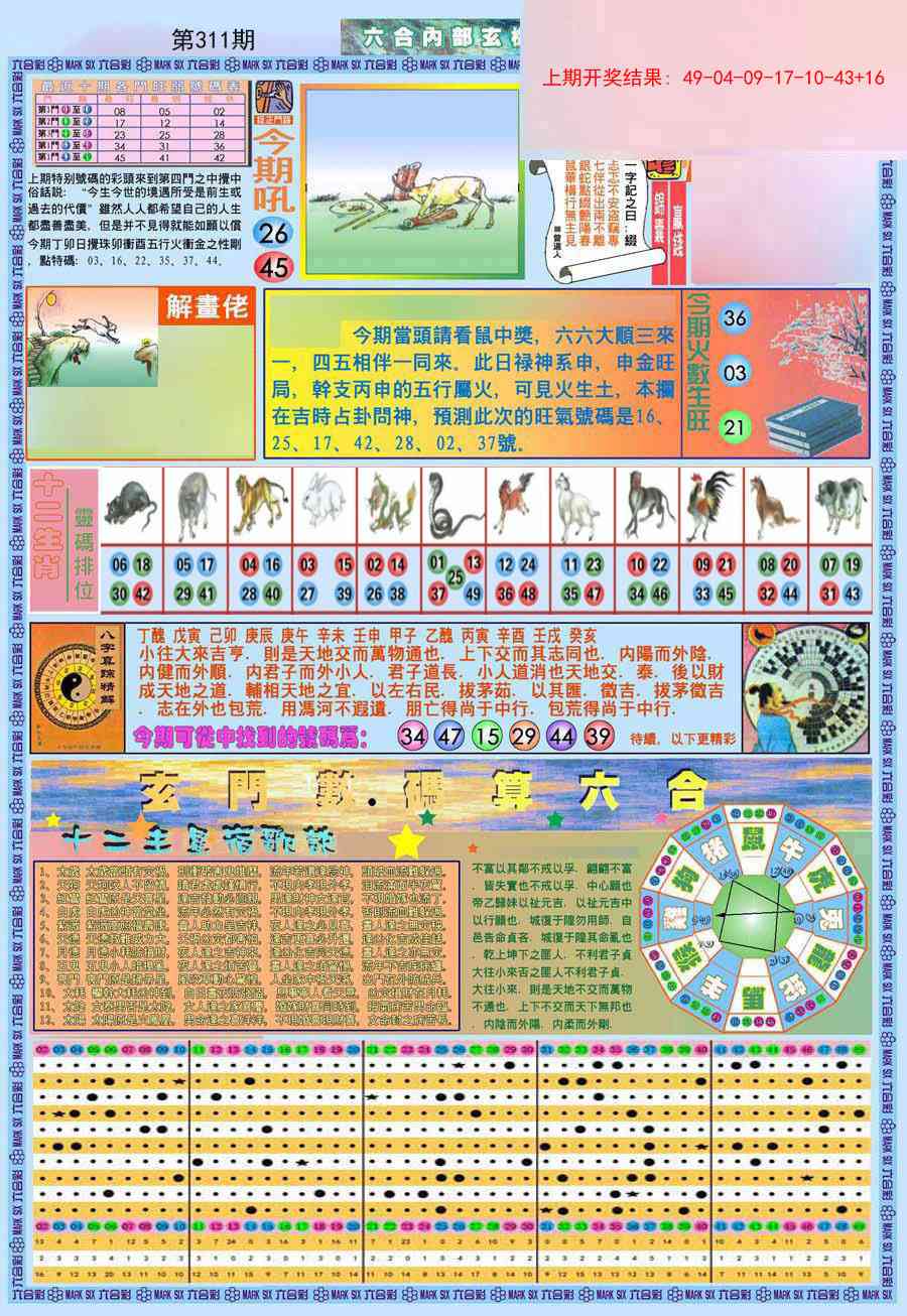 311期(新版)内部玄机A[图]