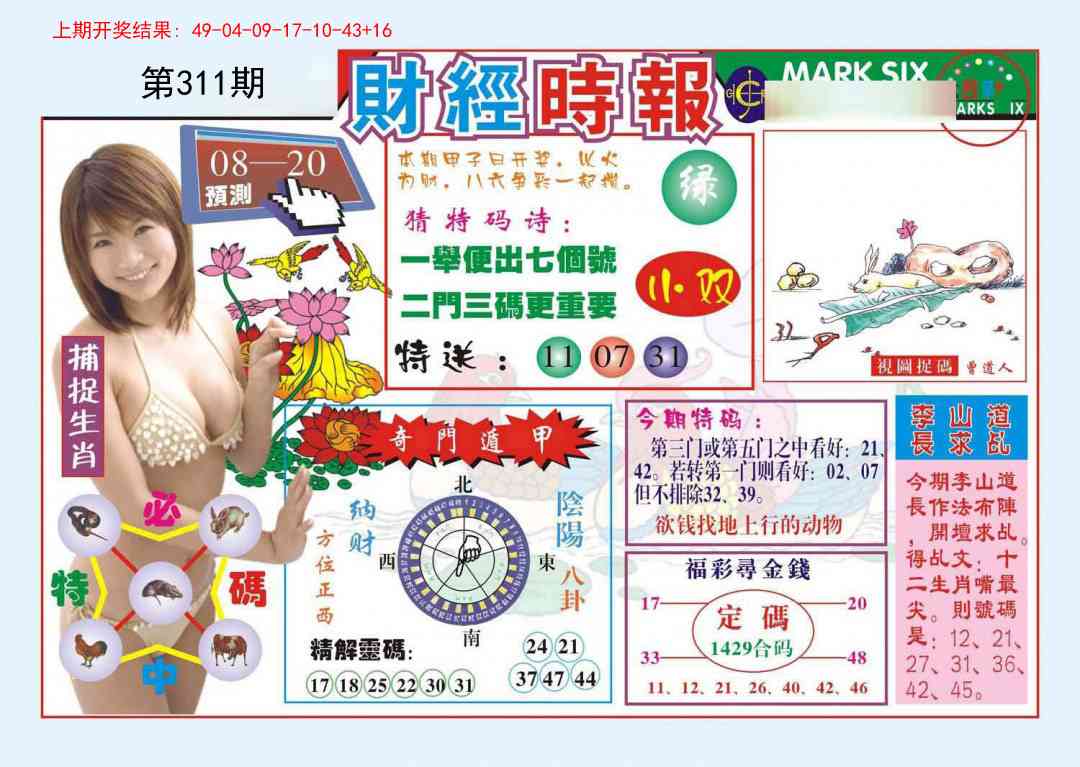 311期财经时报[图]