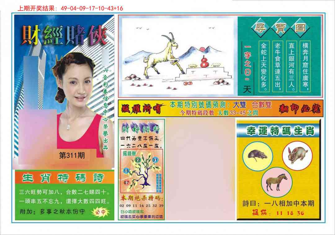 311期财经赌侠[图]