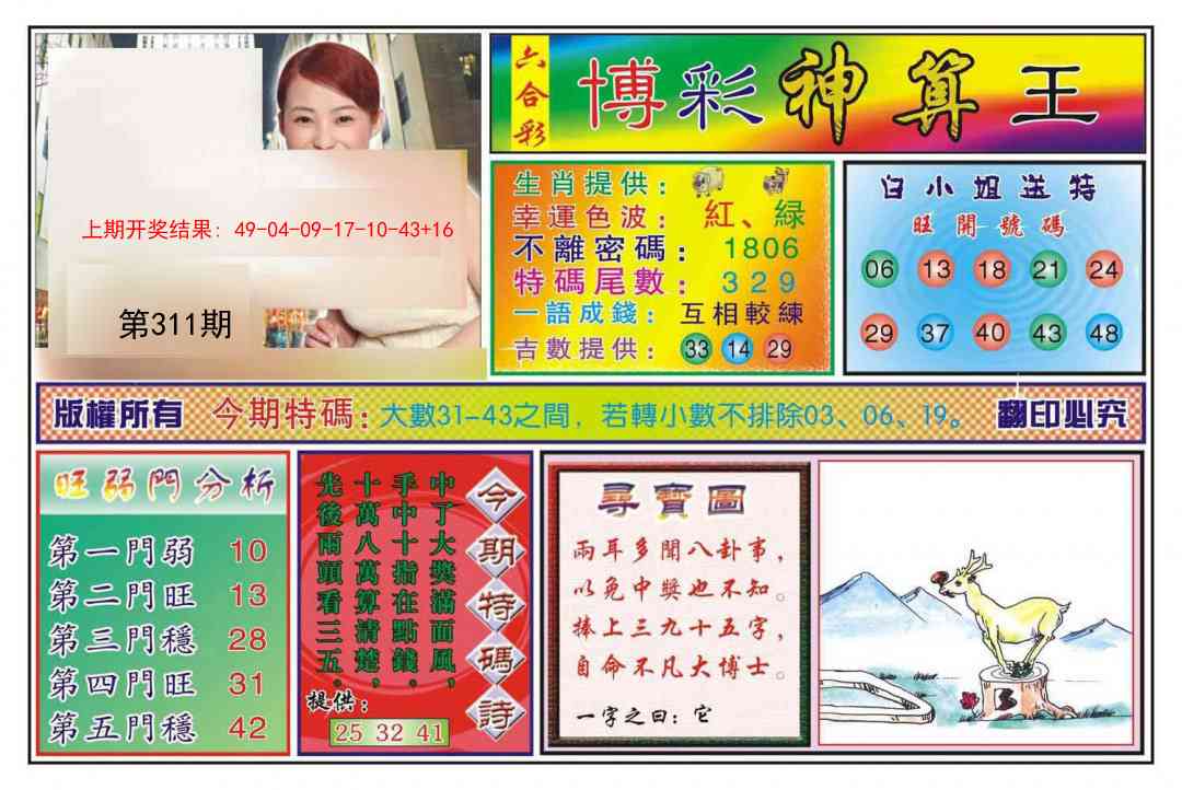 311期博彩神算王[图]