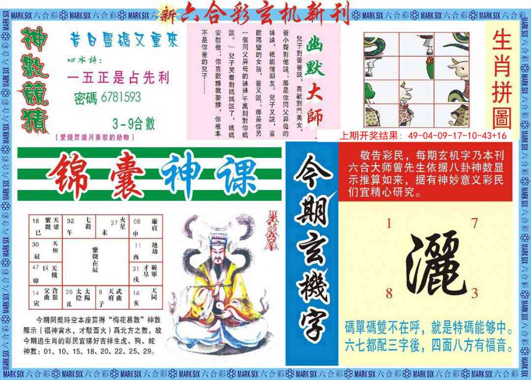 311期新六合彩特码新刊B[图]