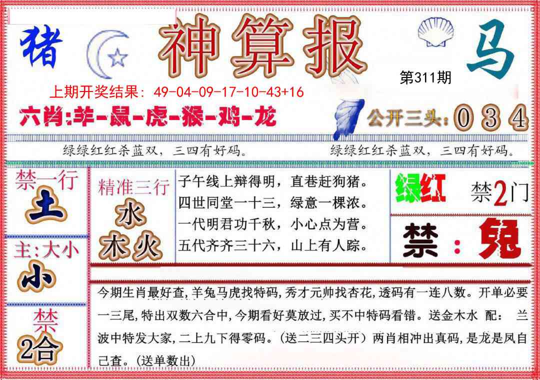 311期神算报(新版)[图]