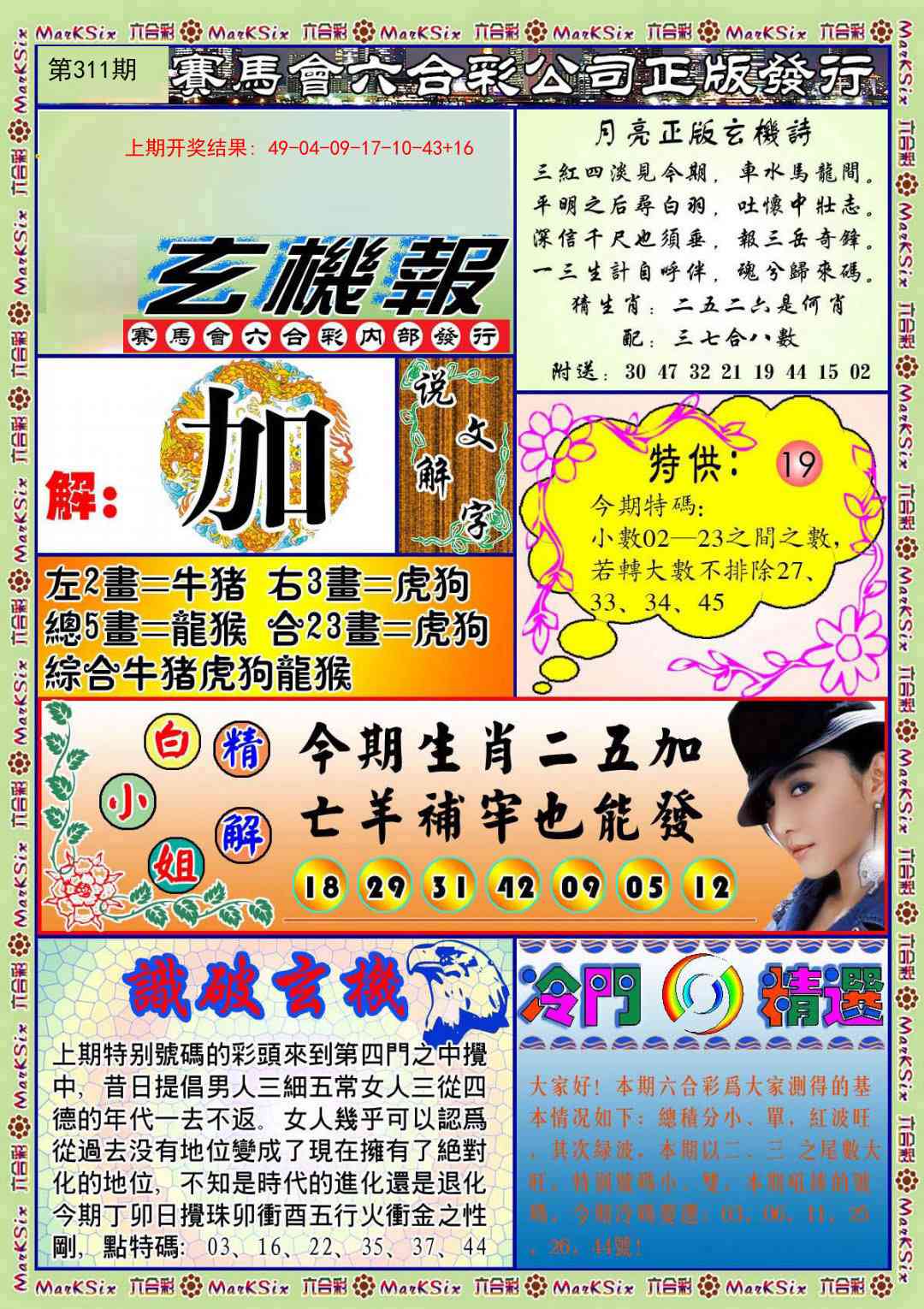 311期蓝月亮玄机报[图]
