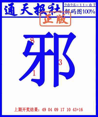311期另解码图[图]