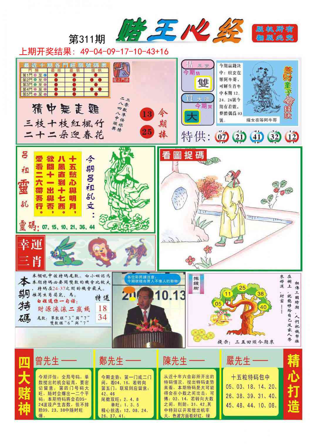 311期赌王心经[图]