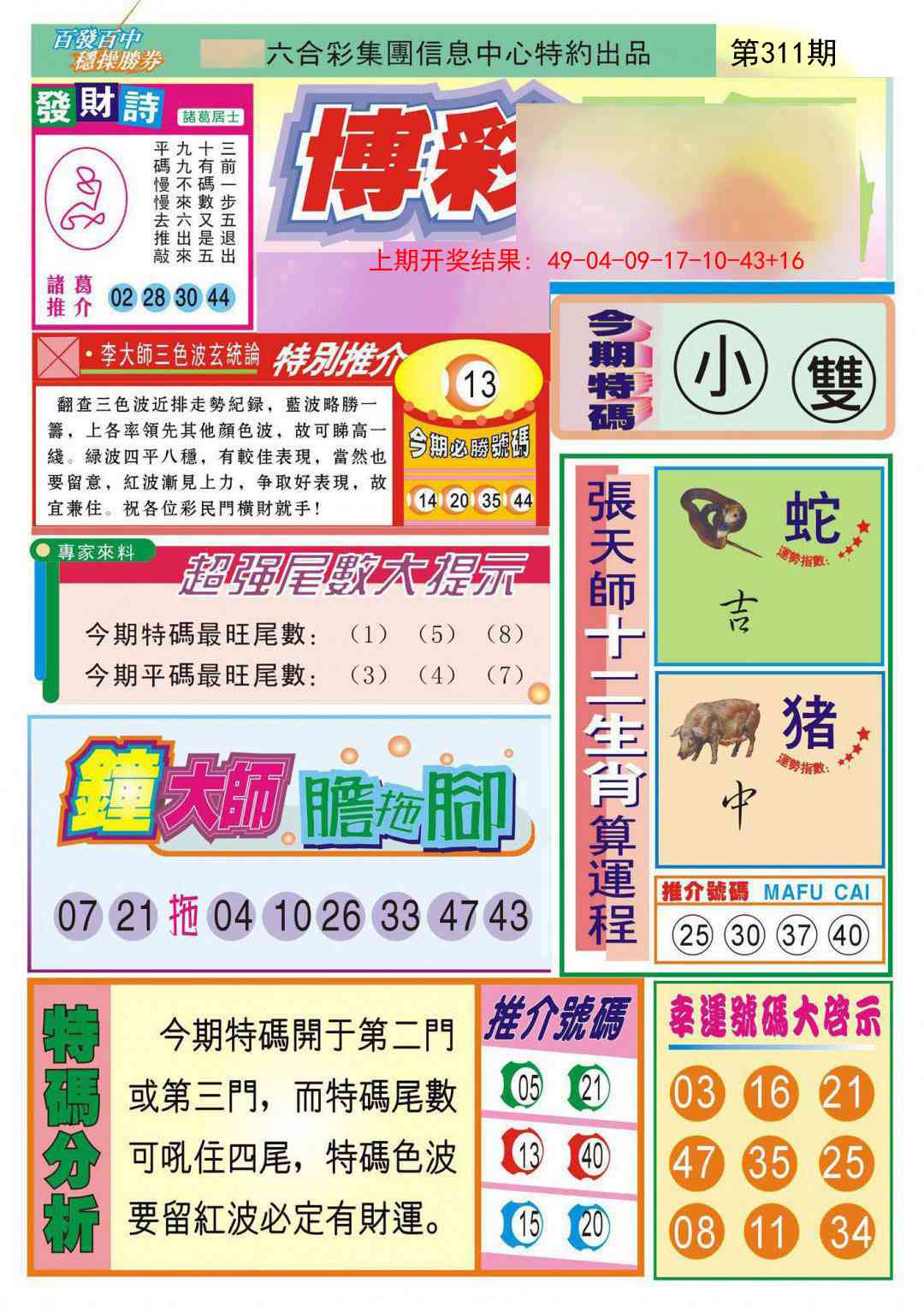 311期博彩快迅[图]