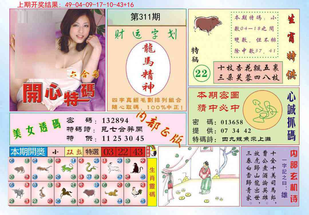 311期开心特码[图]