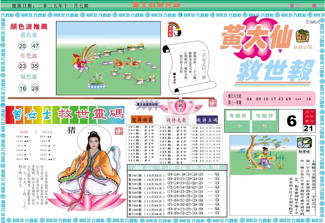 311期黄大仙救世A[图]