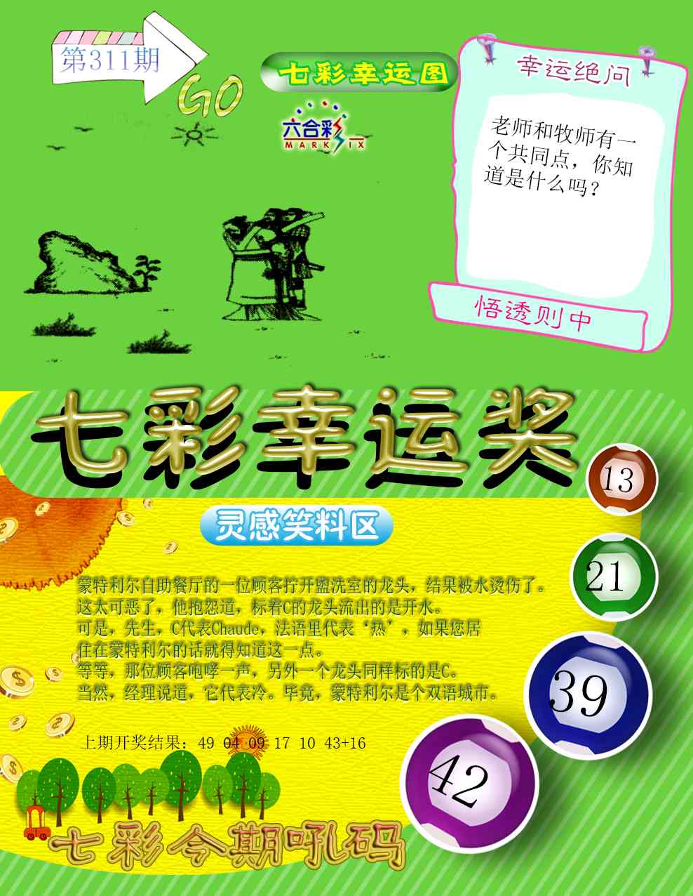 311期七彩幸运奖[图]