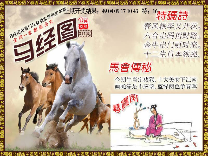 311期马经1[图]