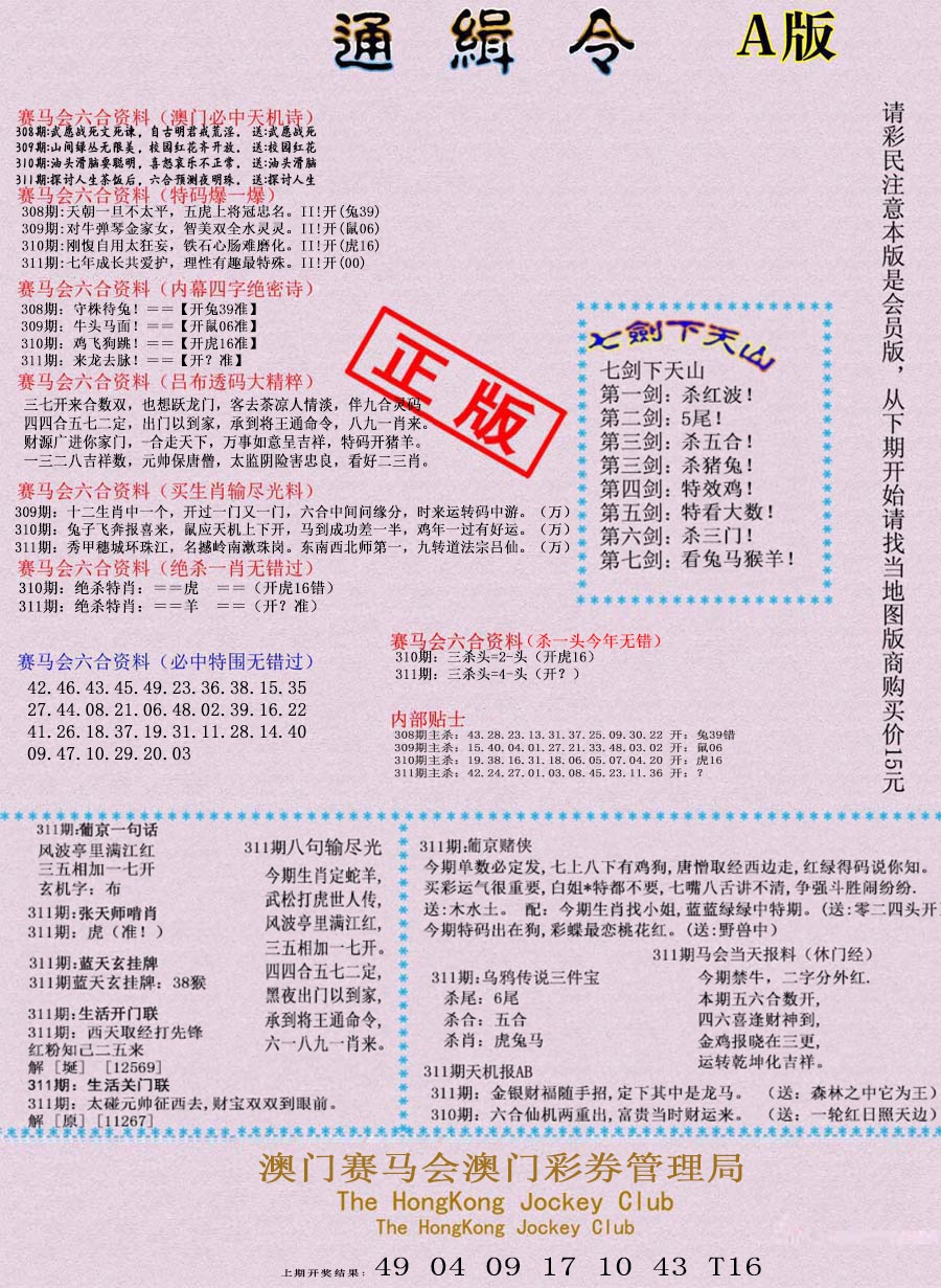 311期通缉令-1[图]