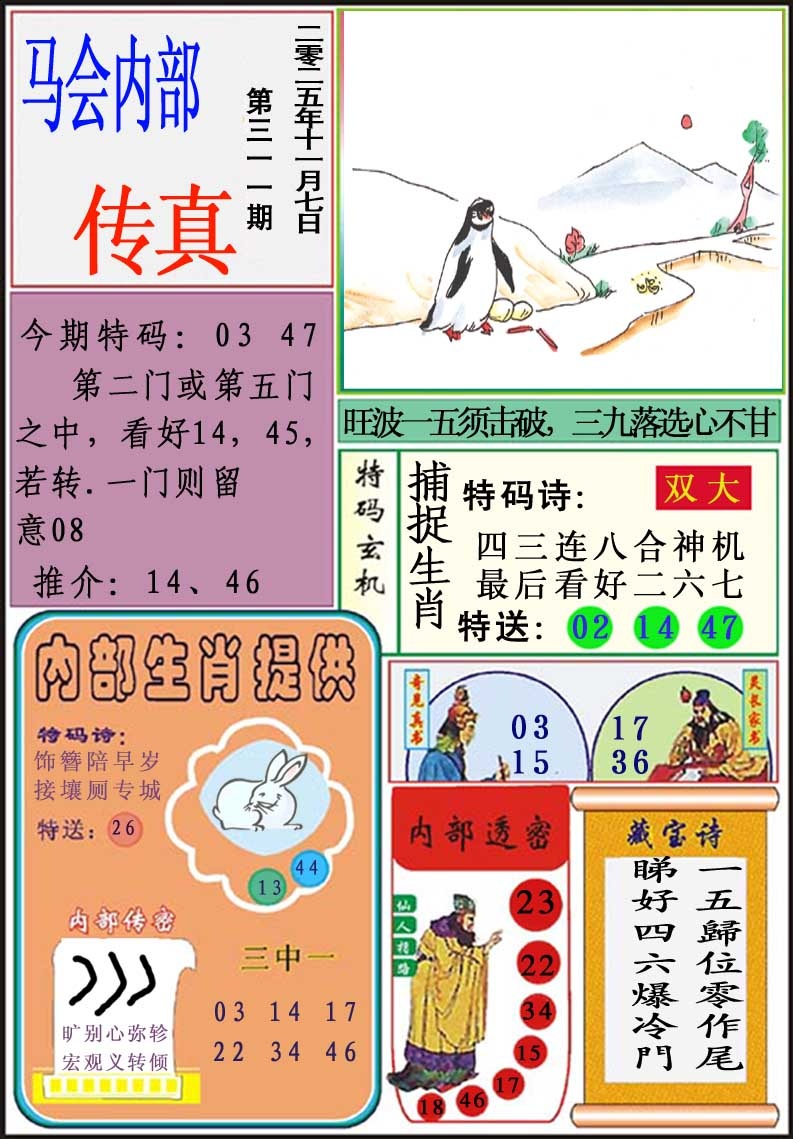 311期马会内部传真[图]
