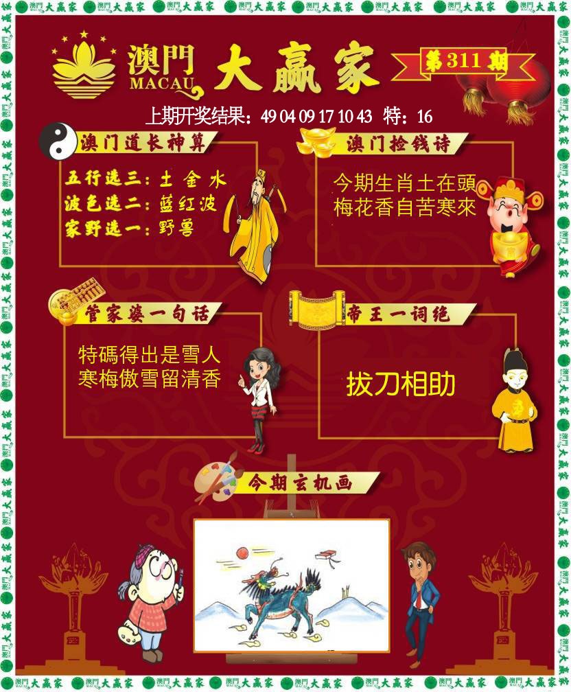 311期大赢家[图]