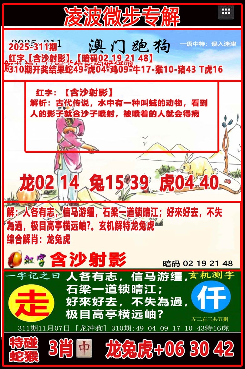 311期凌波微步[图]