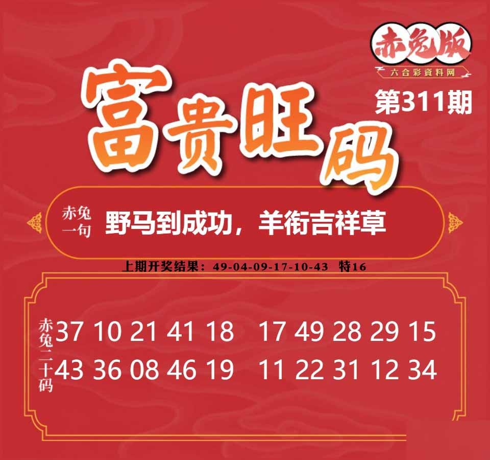 311期富贵旺码[图]