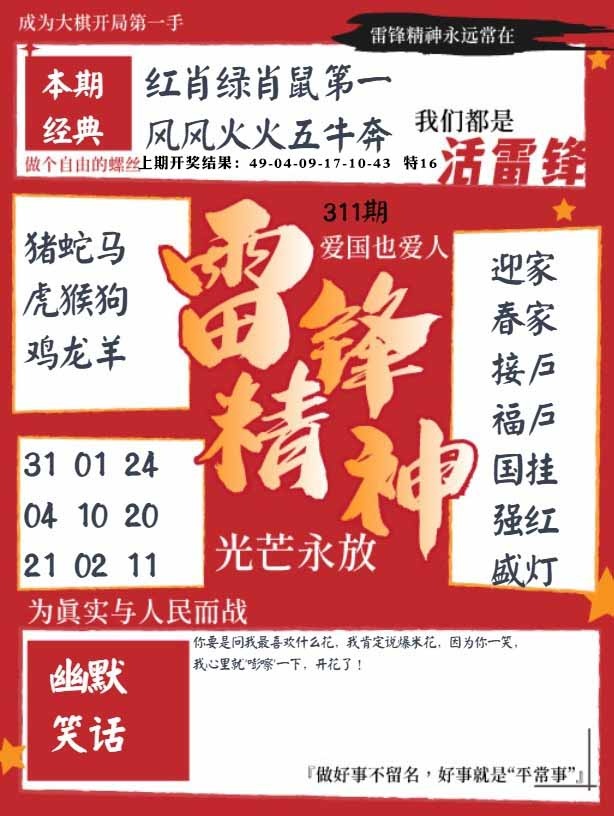 311期雷锋精神[图]
